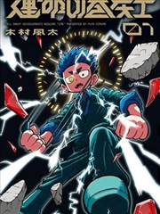 我的老板是妖怪 短剧封面